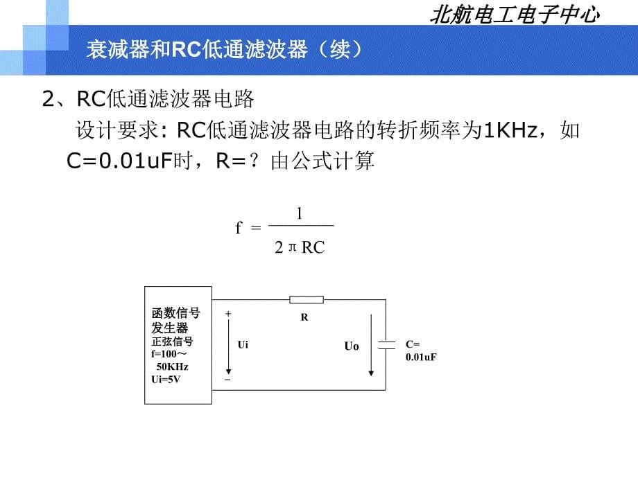 衰减器和RC低通滤波器.ppt_第5页