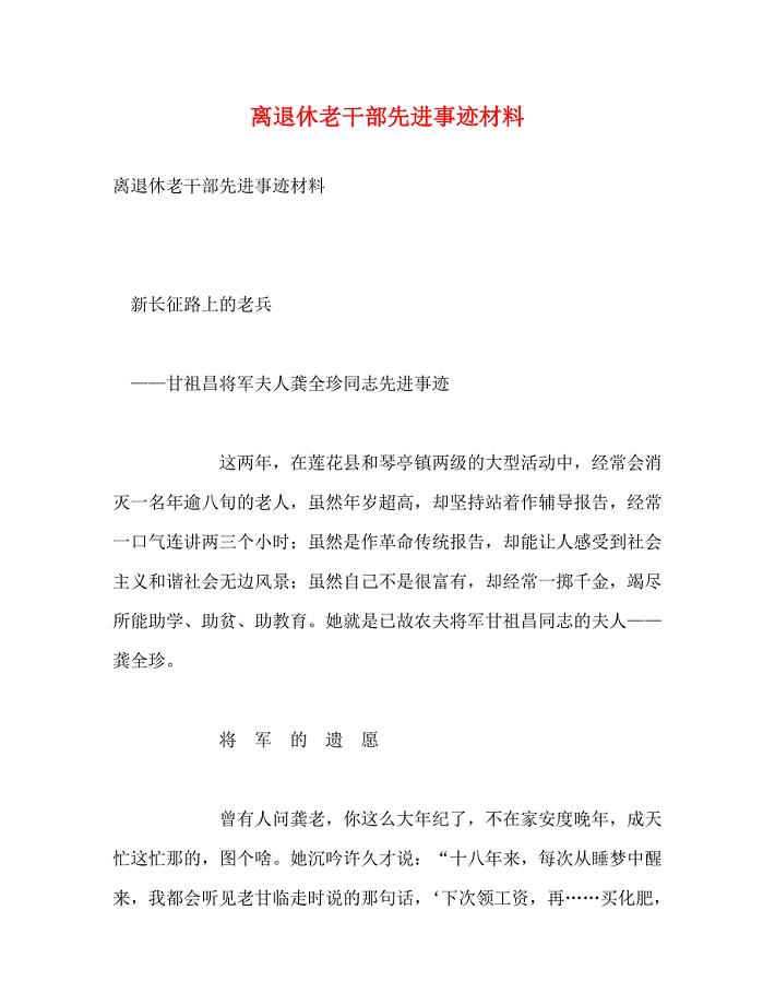 2023年离退休老干部先进事迹材料.doc