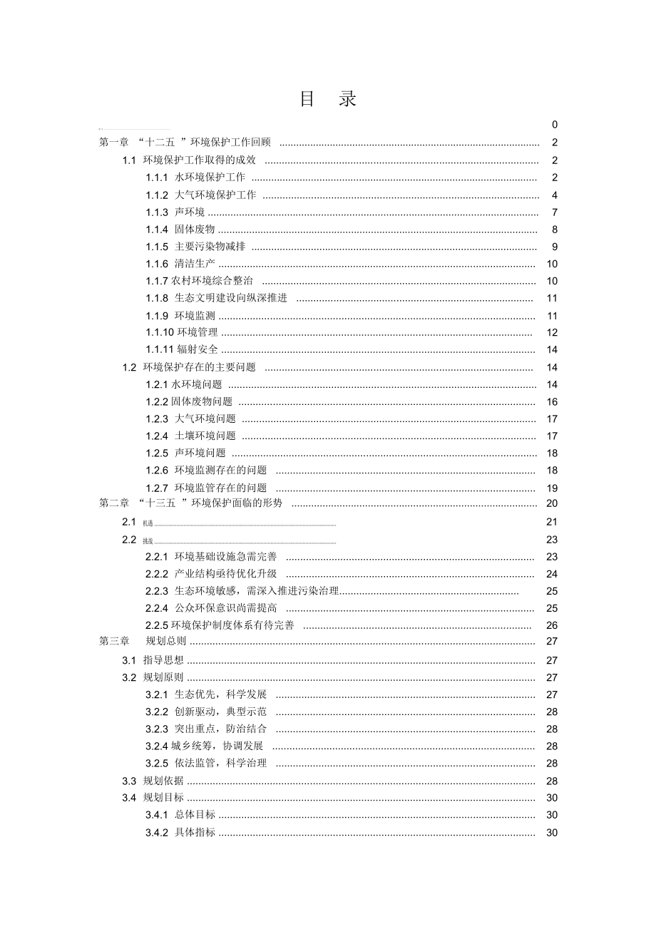 贵阳白云区十三五环境保护专项规划_第2页