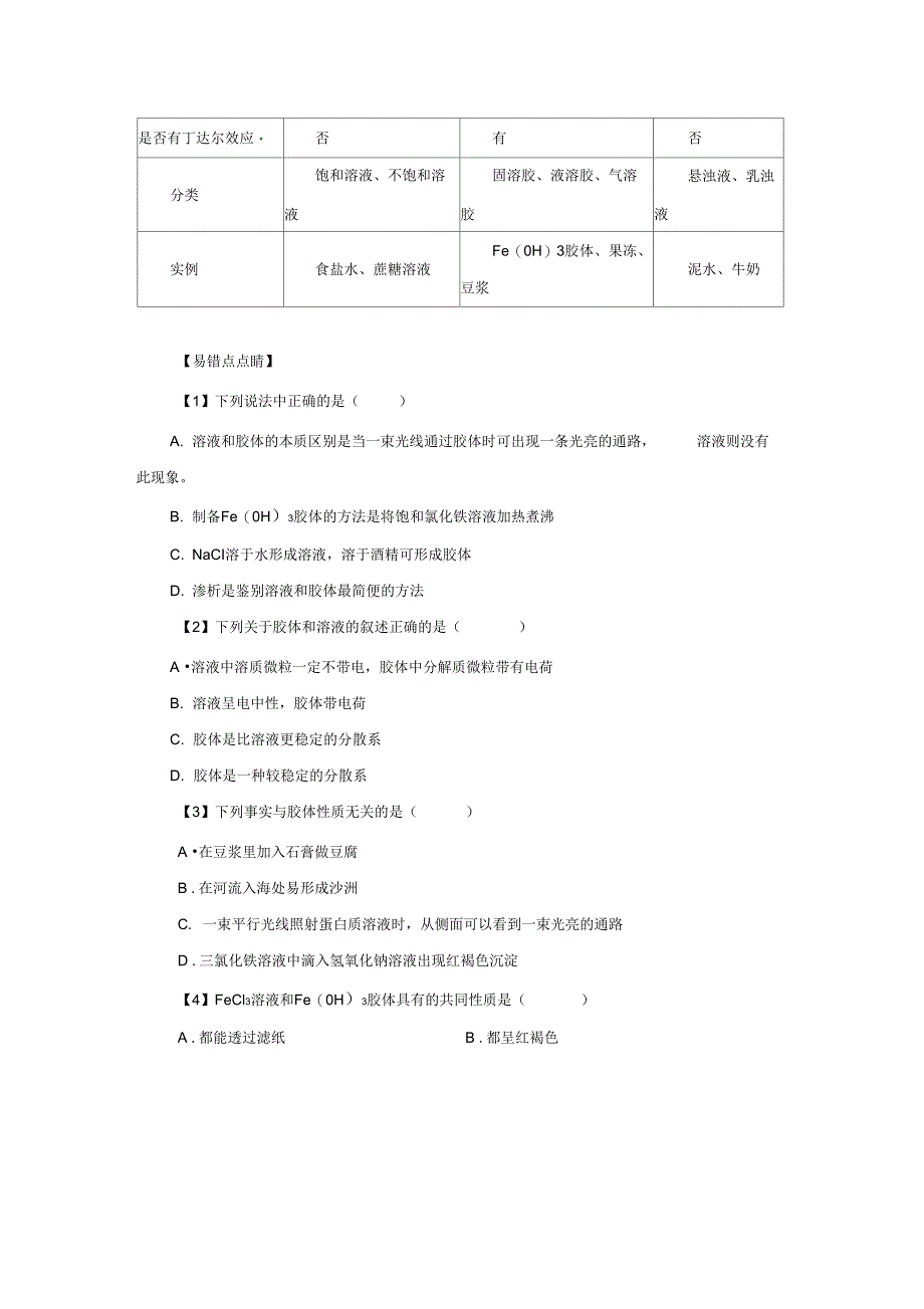 物质的分类无答案_第4页