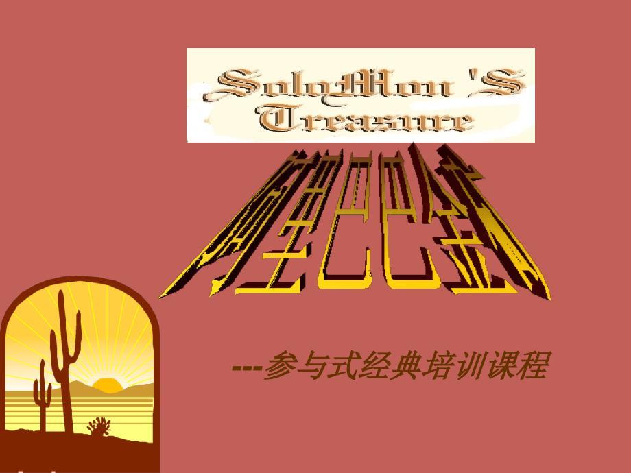 拓展训练沙漠掘金