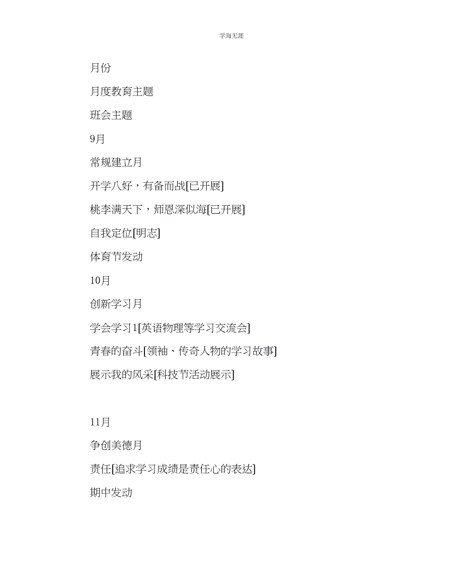 2023年班主任工作八级班主任工作计划15范文.docx_第2页