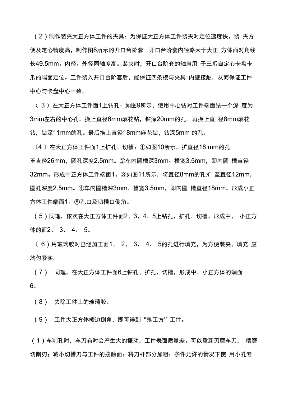 巧用卧式车床车削“鬼工方”_第3页