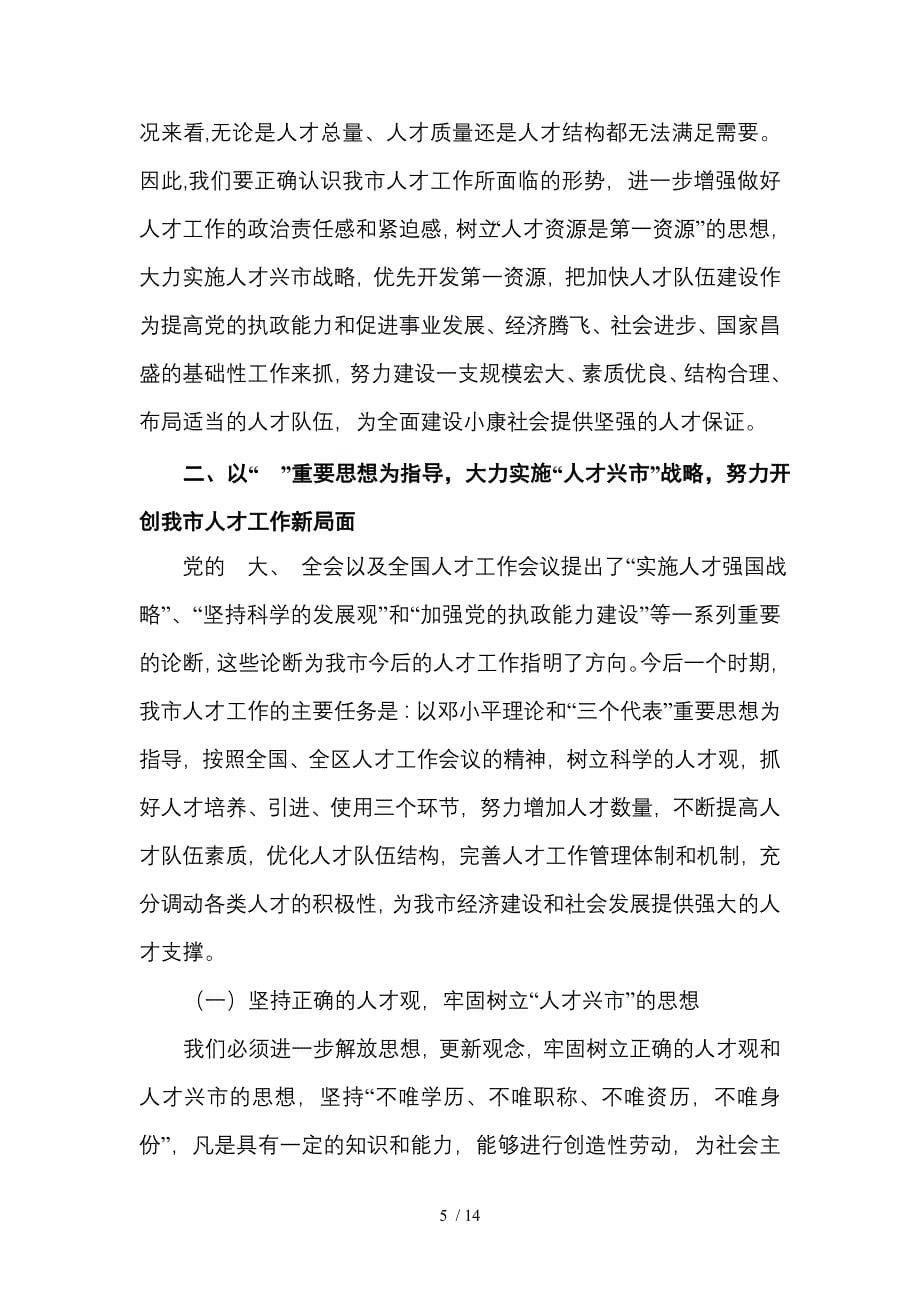 优秀青年科技人才表彰大会发言稿_第5页