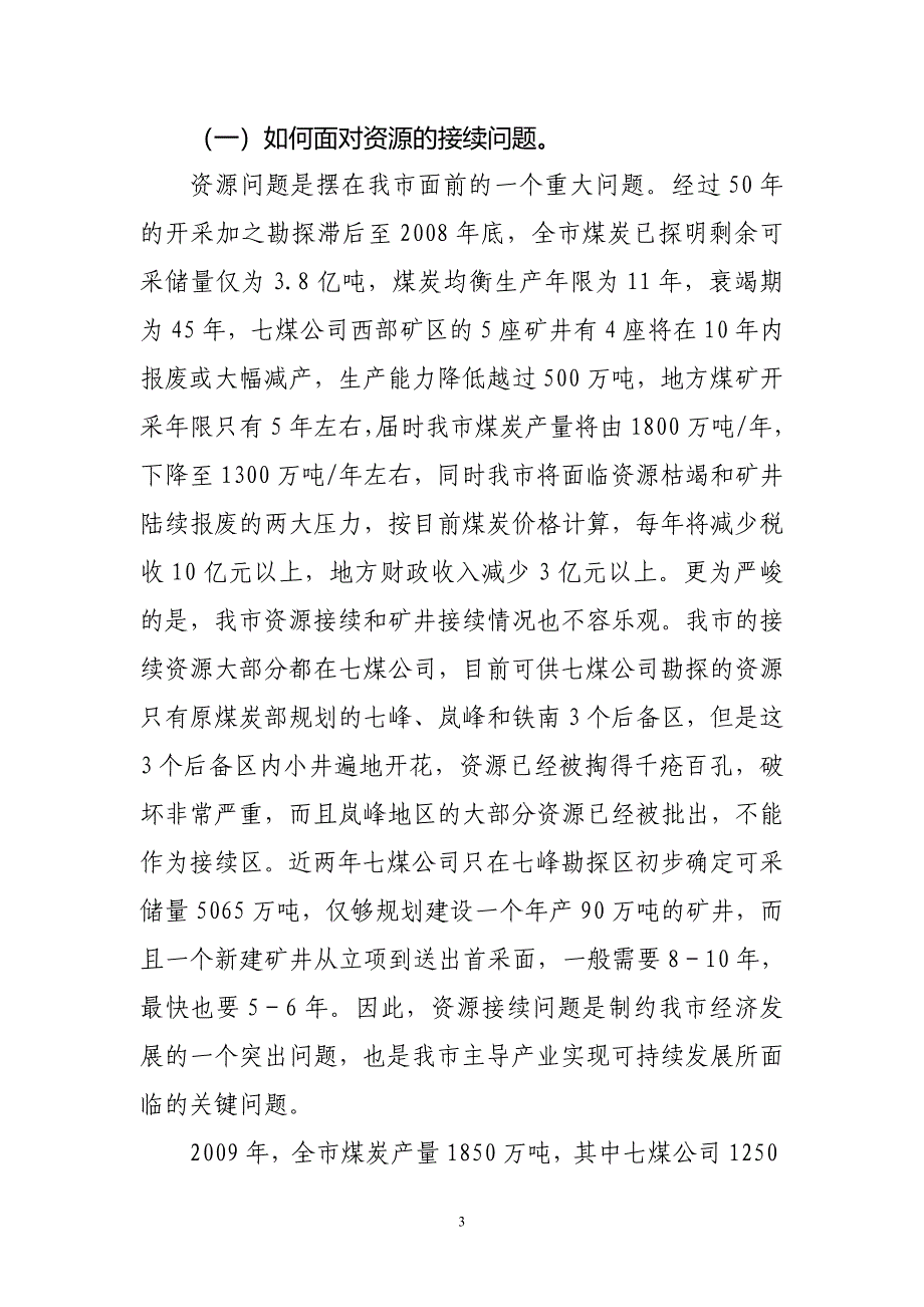 主导产业调研.doc_第3页