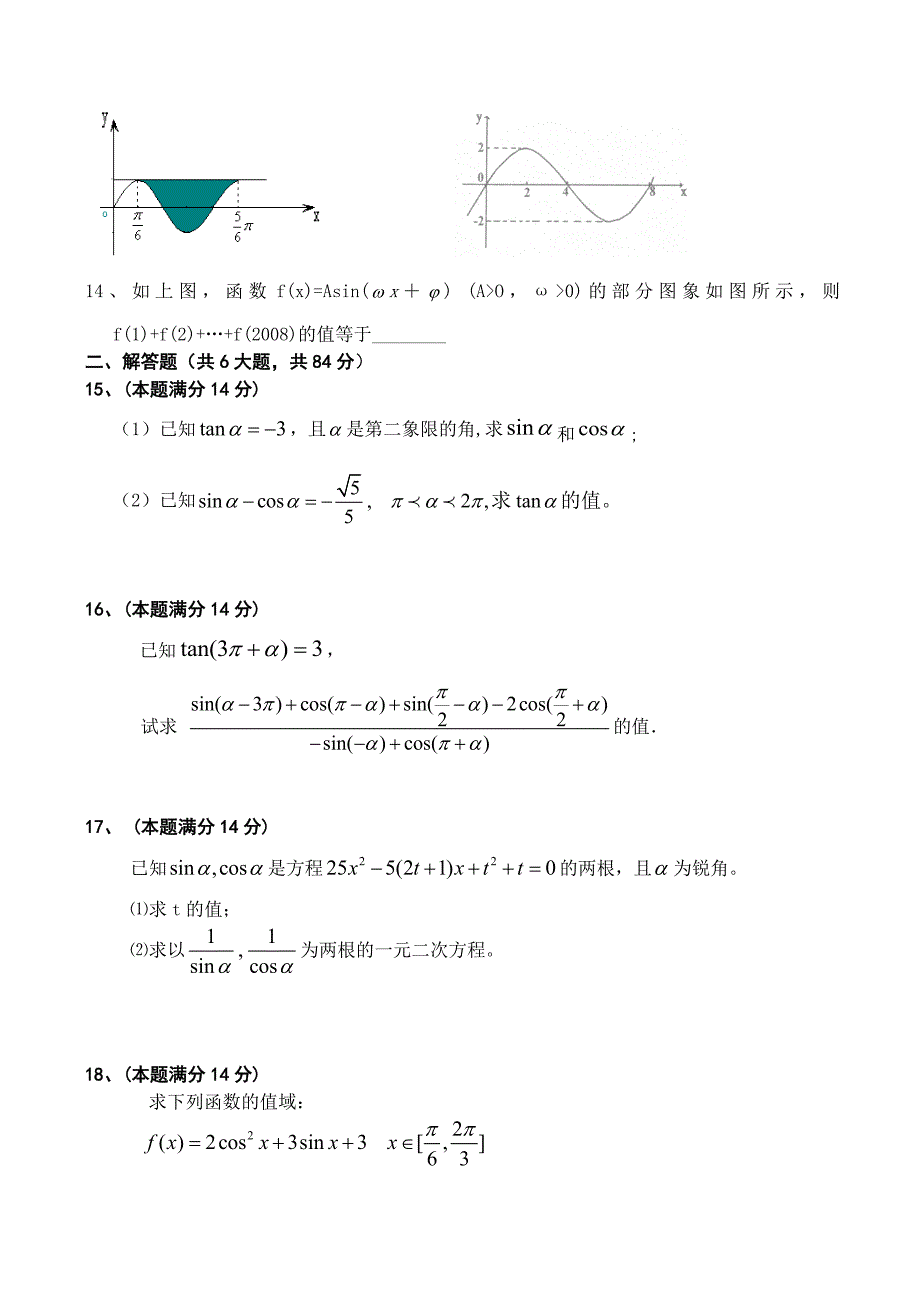 高一数学必修4试题及答案.doc_第2页