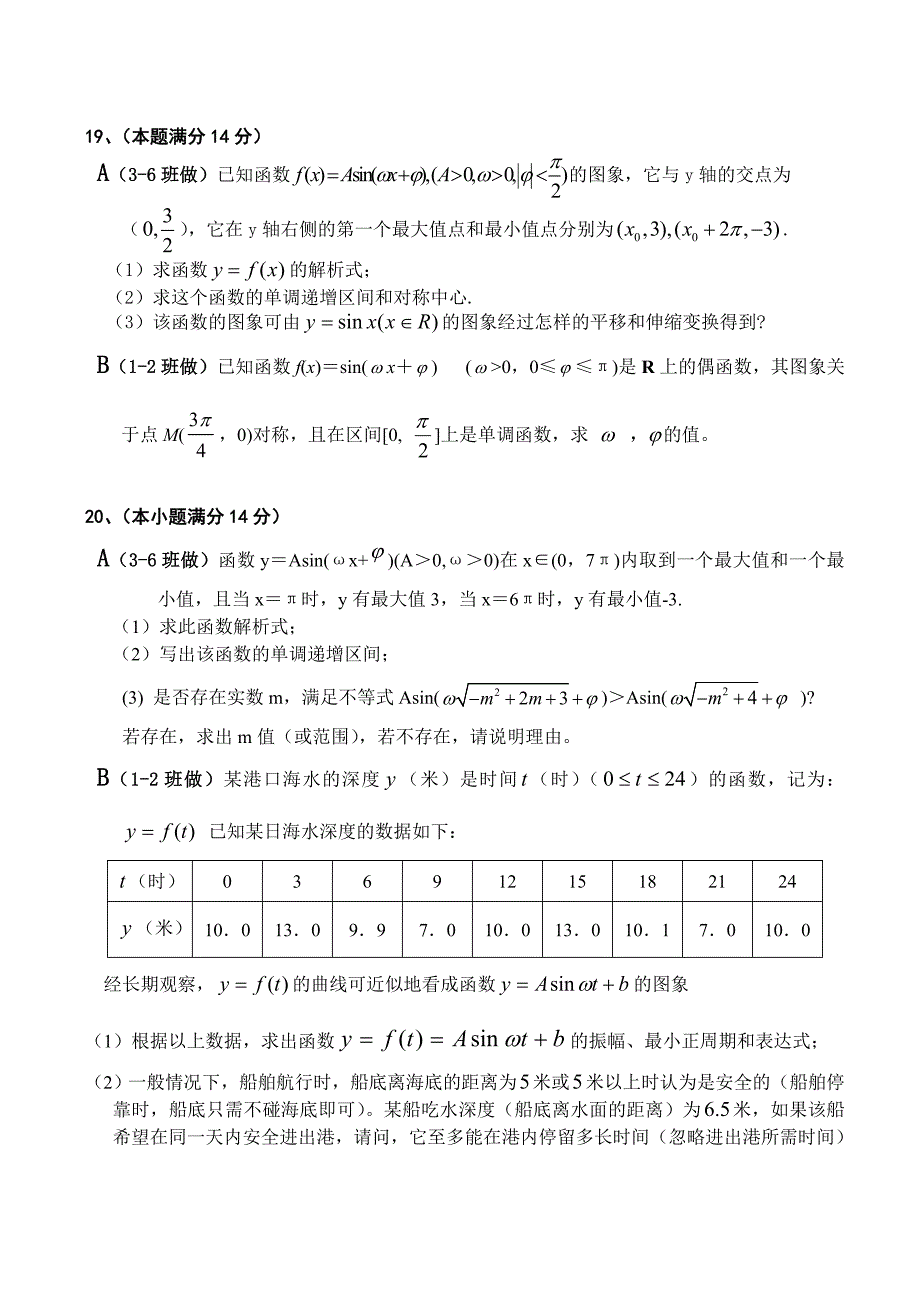 高一数学必修4试题及答案.doc_第3页