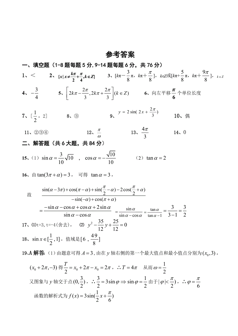 高一数学必修4试题及答案.doc_第4页