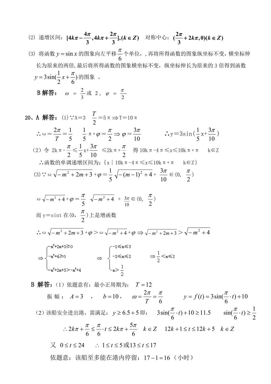 高一数学必修4试题及答案.doc_第5页