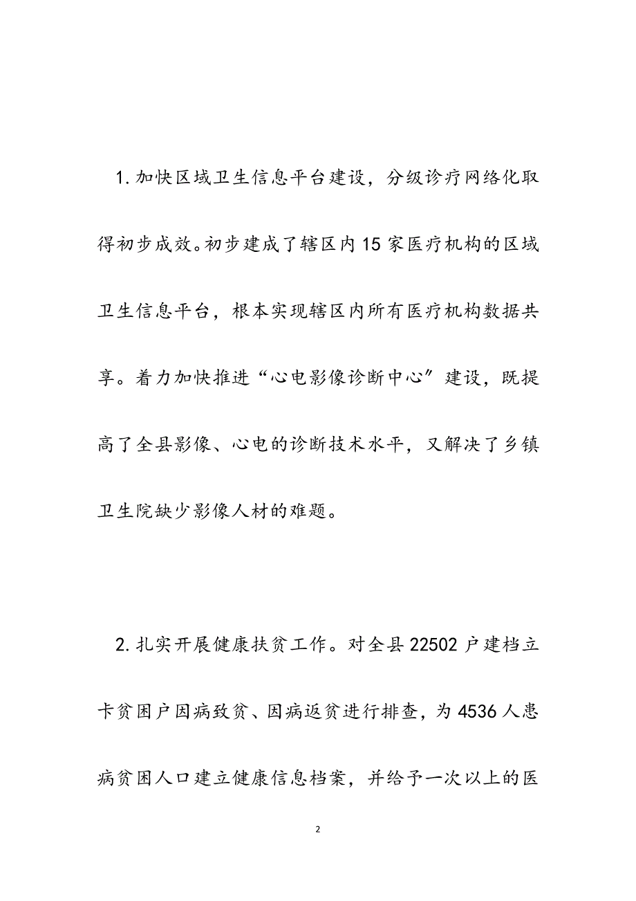 县卫生和计划生育委员会2023年卫生计生工作总结.docx_第2页