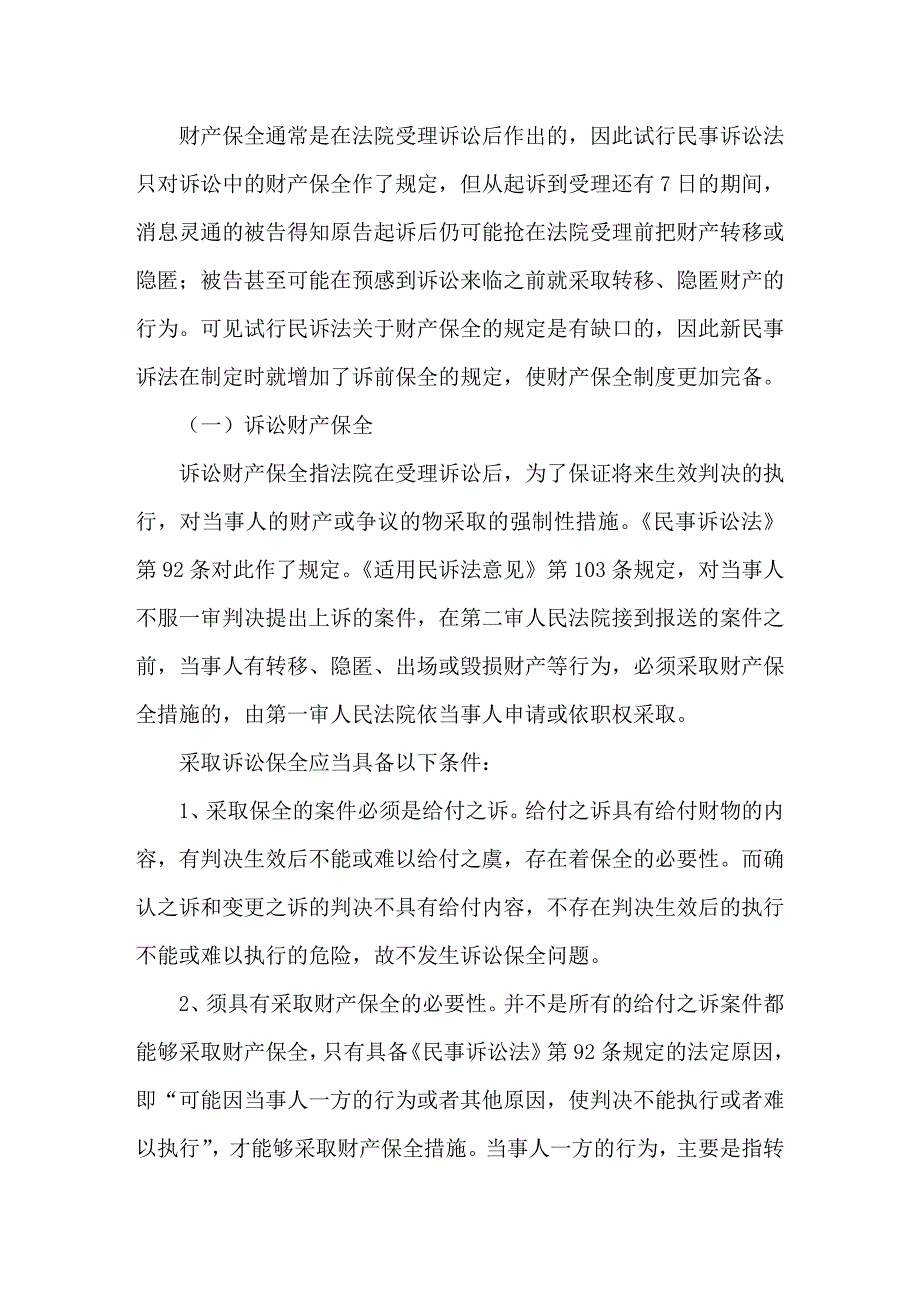 浅谈财产保全制度_第2页