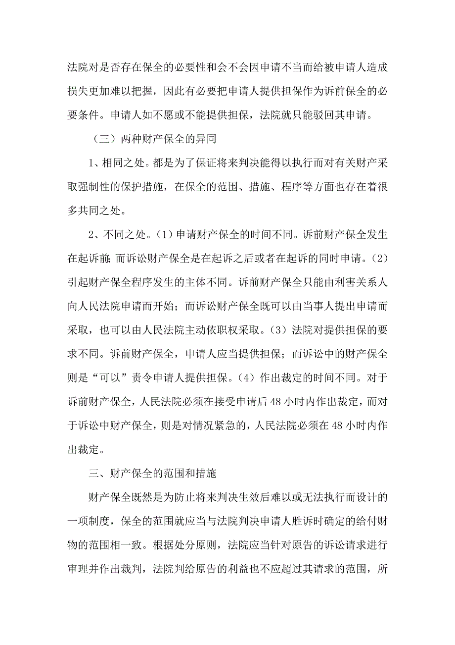 浅谈财产保全制度_第4页