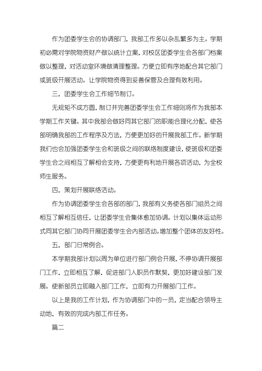 高校学生会秘书处个人工作计划-学生会部长工作计划_第2页