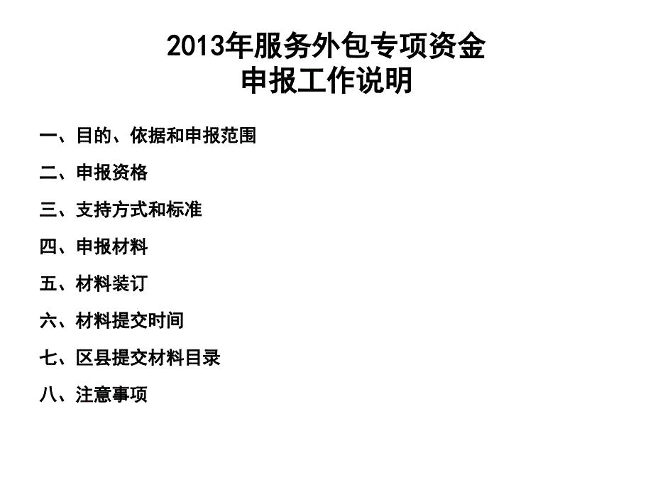 上海市商务委国际服务贸易处_第2页