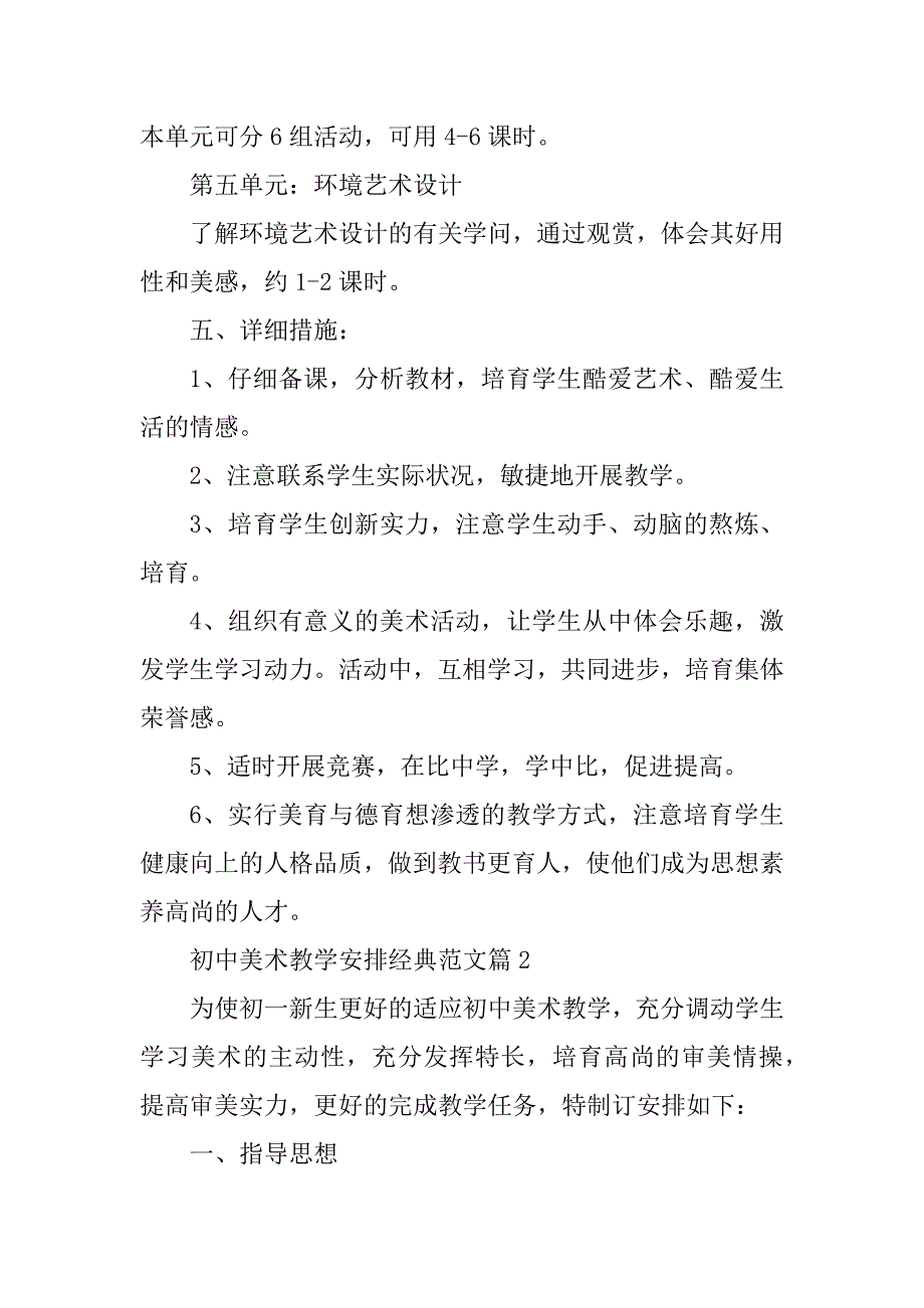 2024年初中美术教学计划经典范文5篇_第3页