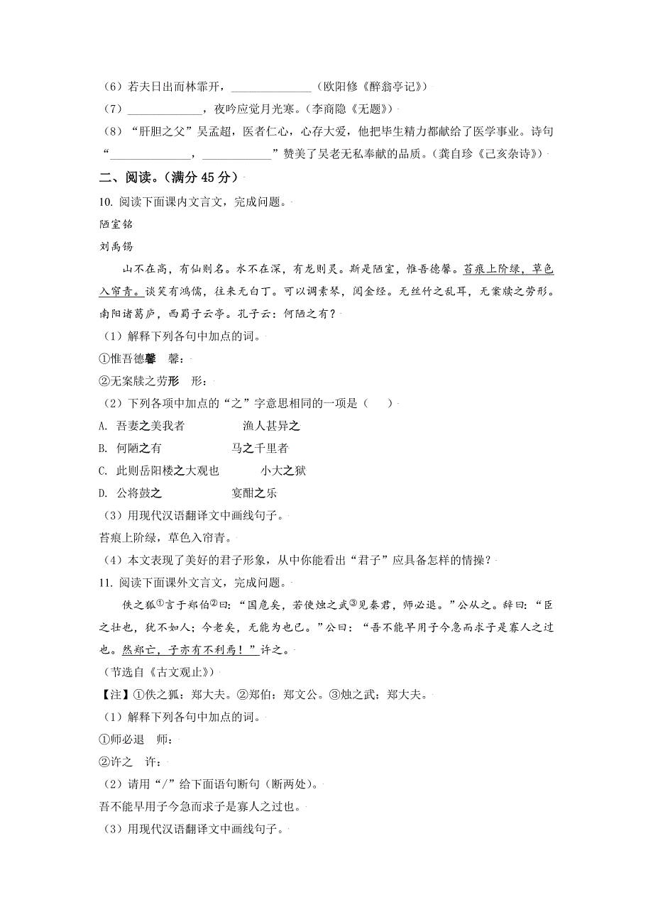 辽宁省朝阳市2021年中考语文试题（原卷版）_第3页