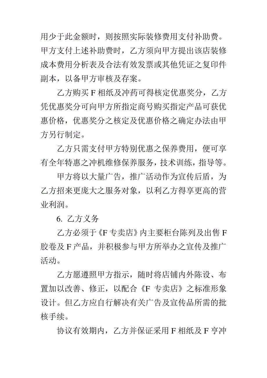 商标专利合同样本：专卖店特许合同8427_第3页