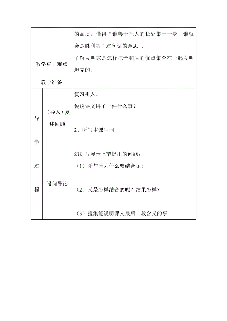 君莲第七单元.doc_第4页