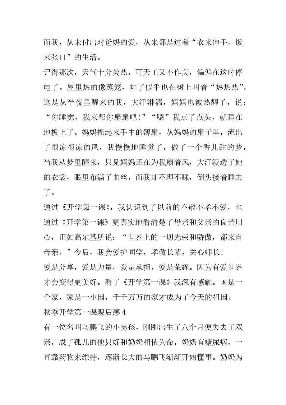 2023年年开学第一课观后感秋季_第4页