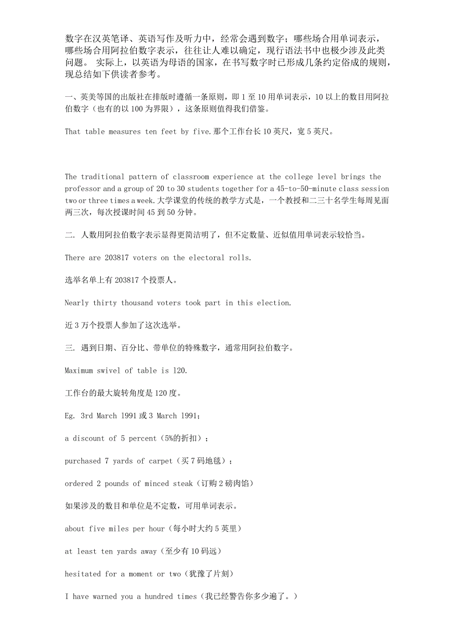数字在汉英笔译.doc_第1页