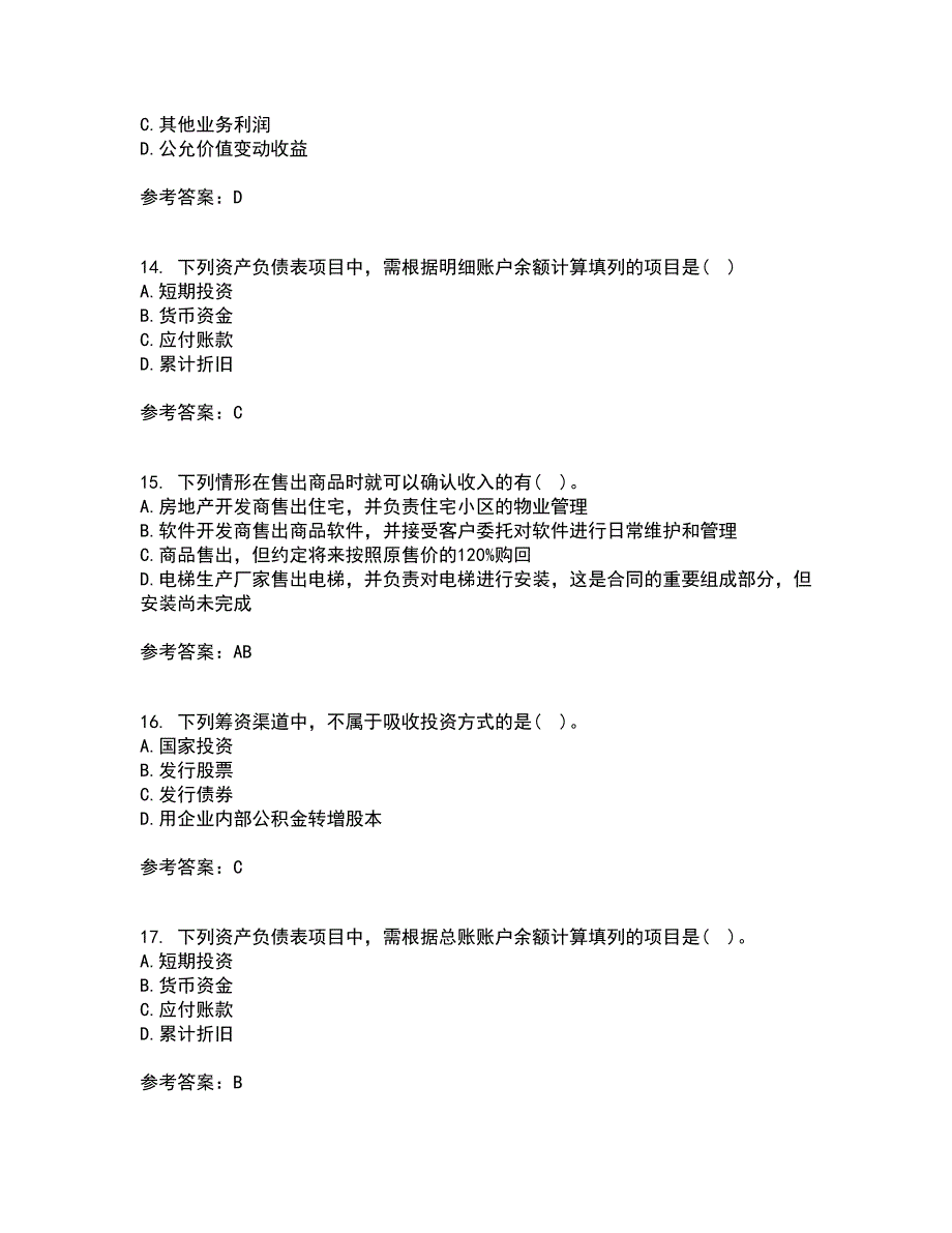 北京理工大学21秋《会计学》复习考核试题库答案参考套卷23_第4页