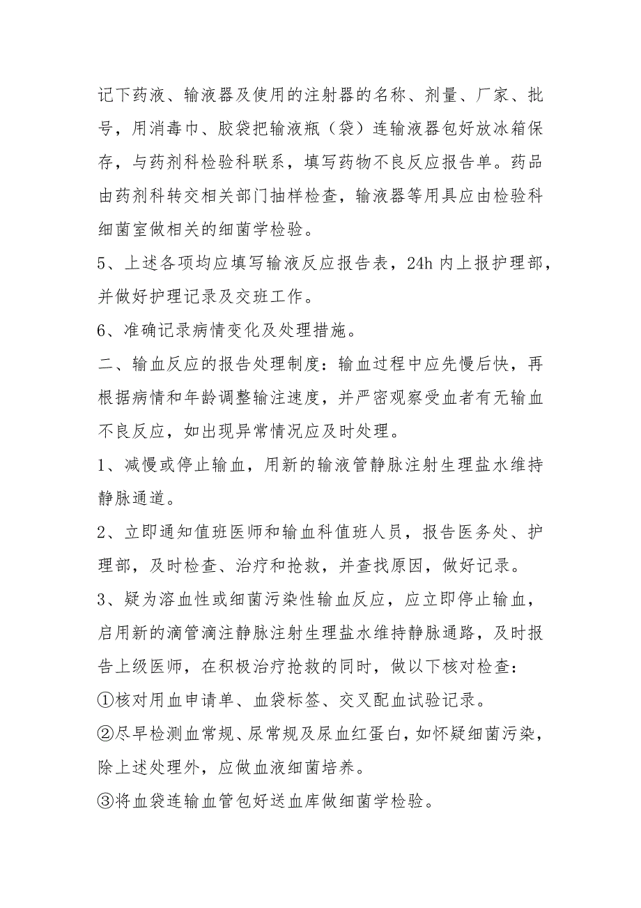 三十一输血反应报告、处理预案、流程.docx_第3页