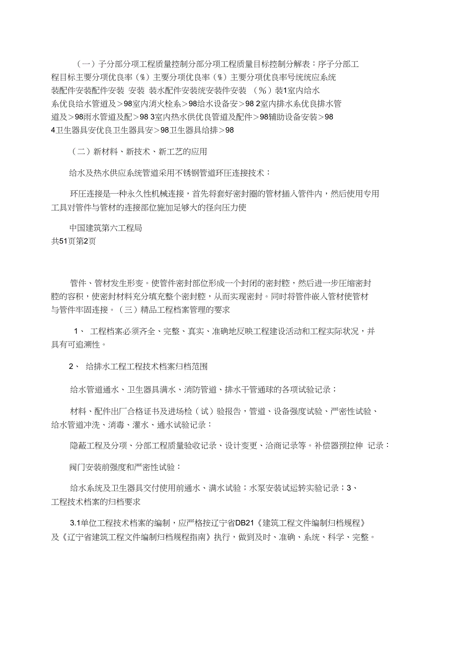 给排水工程施工组织设计_第2页