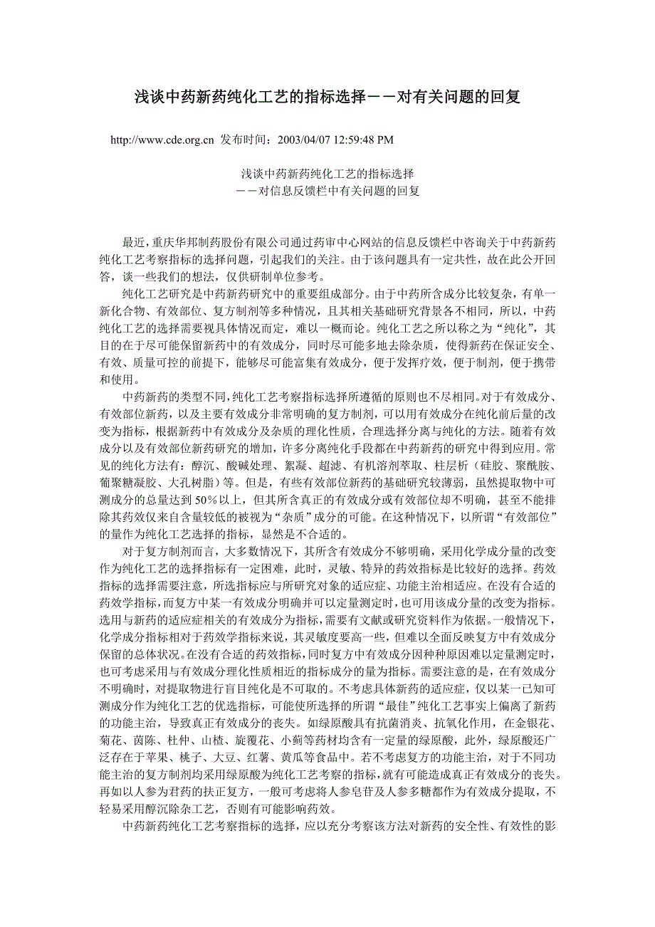 再谈大孔树脂.doc_第2页