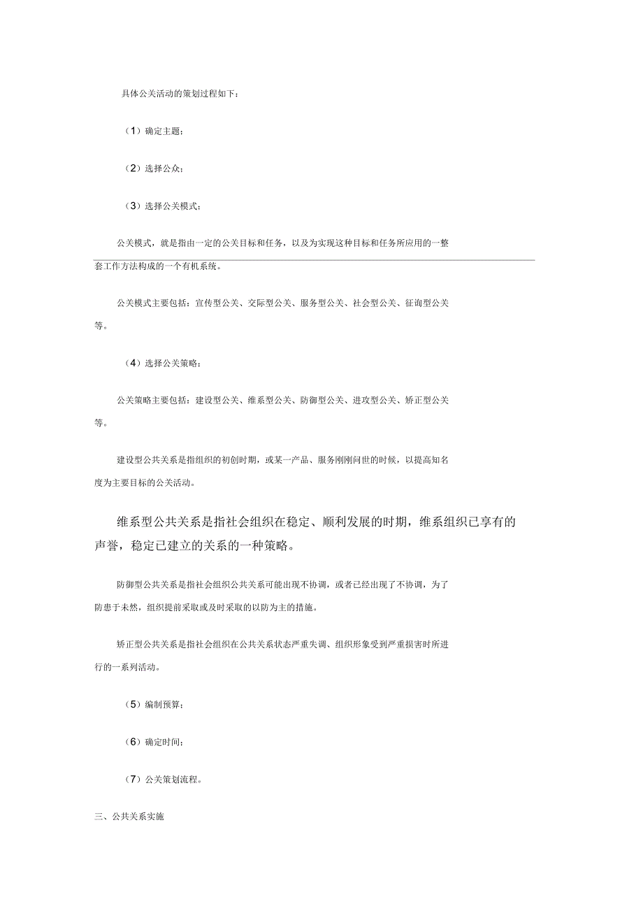 公关工作程序_第2页