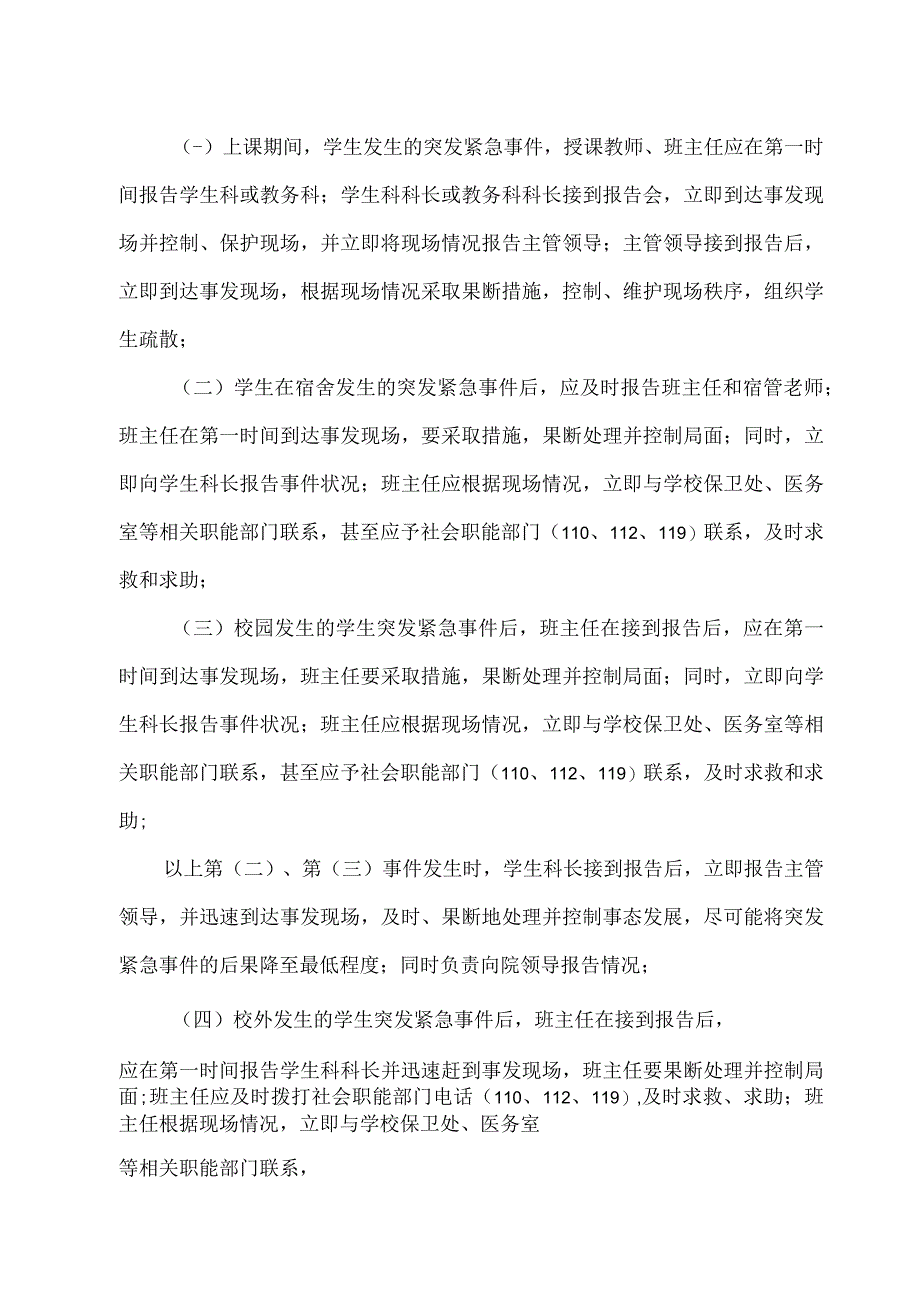 关于学生突发紧急事件的界定_第2页