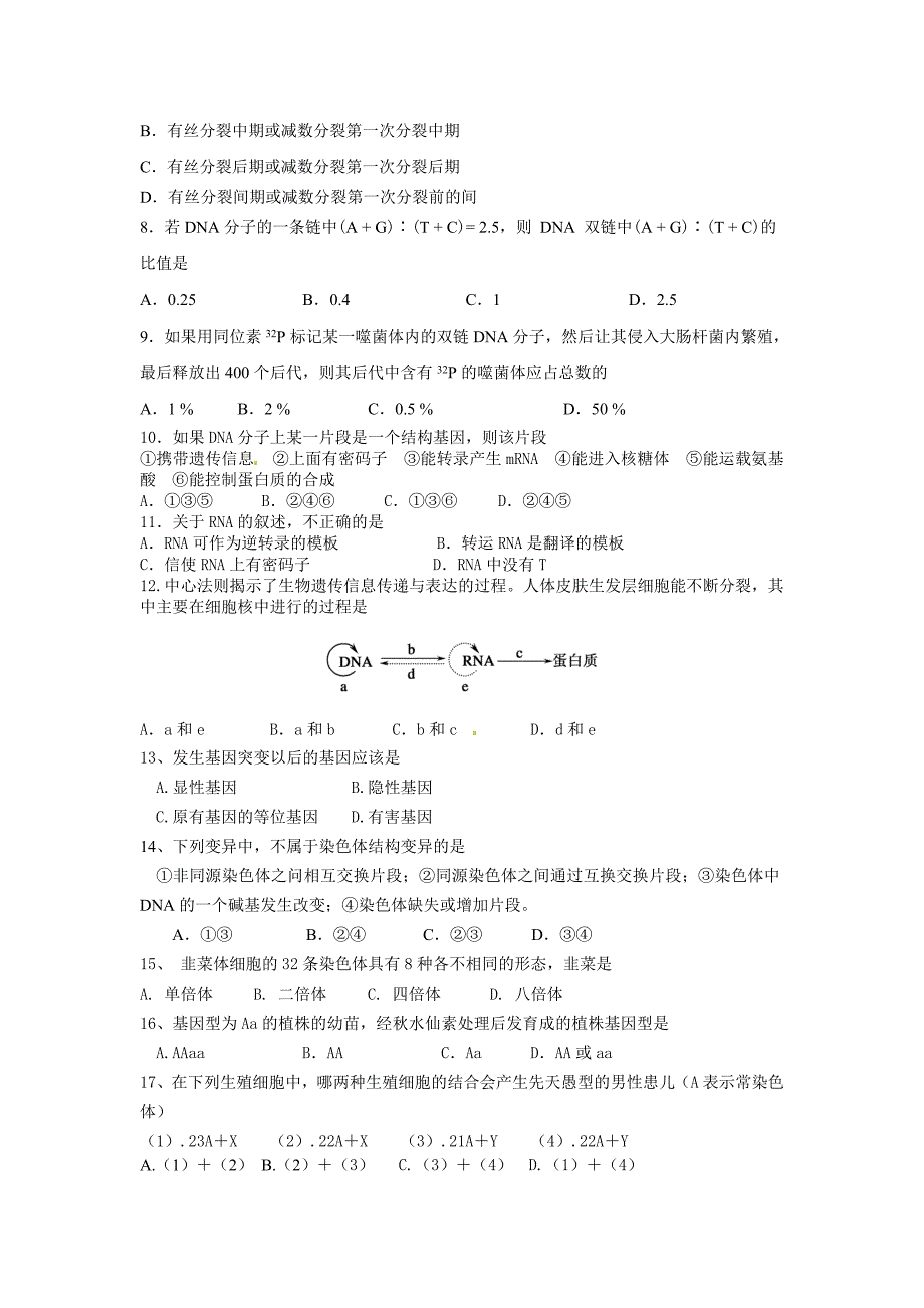 振兴学校2012届高一下学期期末考试试题(生物).doc_第2页