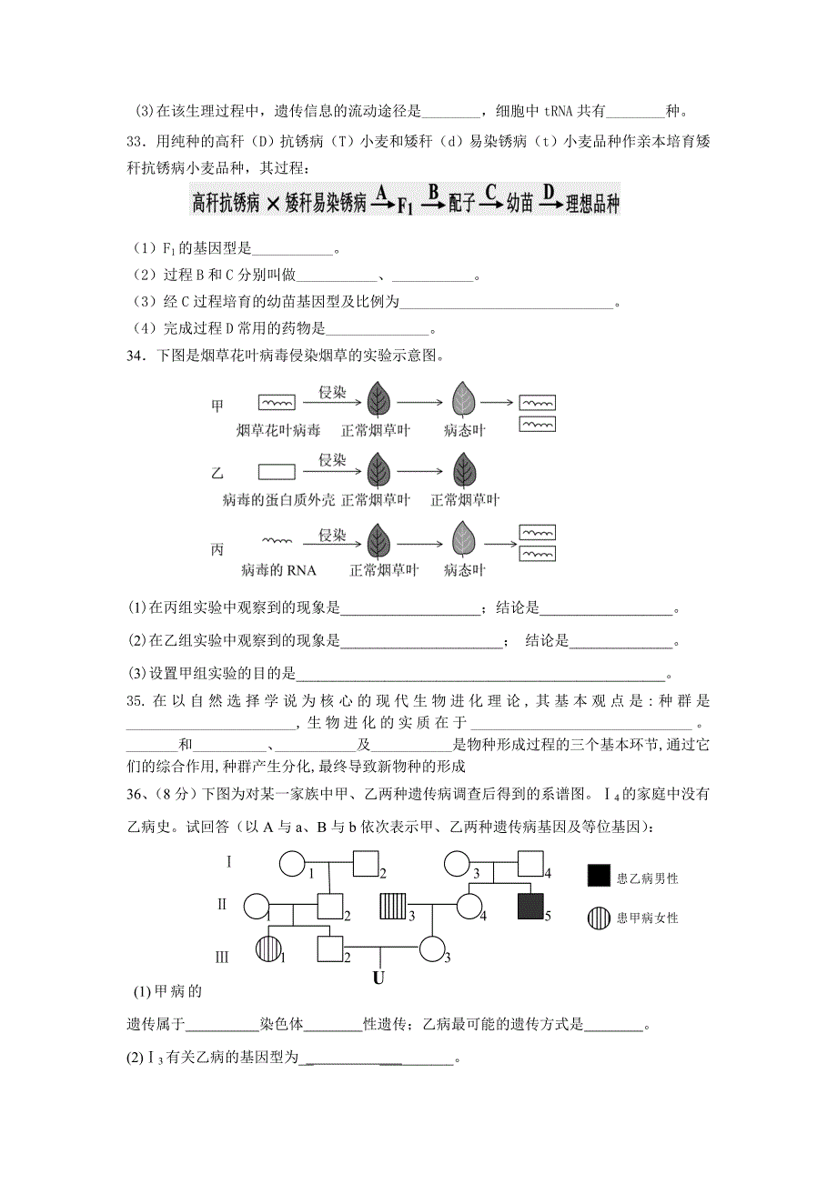 振兴学校2012届高一下学期期末考试试题(生物).doc_第5页