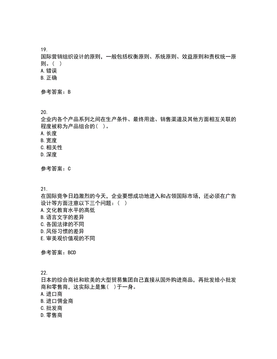 南开大学21春《国际市场营销学》在线作业二满分答案83_第5页