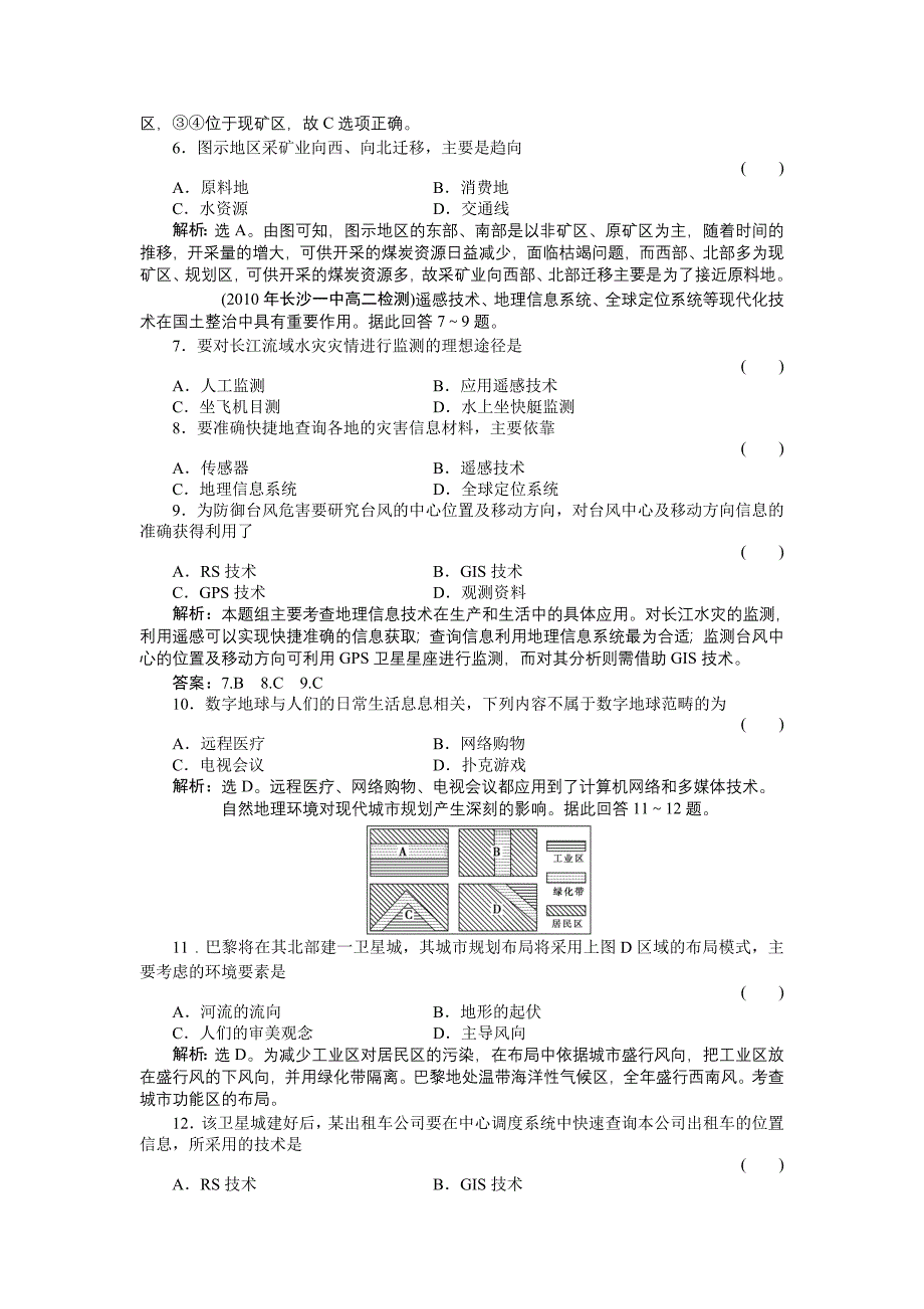 人教版_必修三_12地理信息技术在区域地理环境研究中的应用_配套练习_第2页