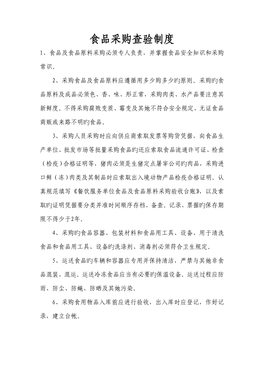 食堂从业人员个人卫生管理新版制度_第2页