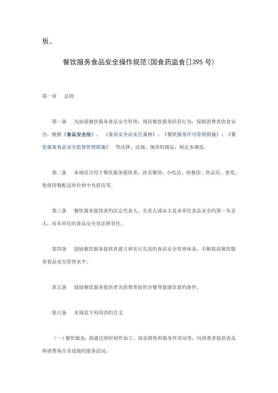 食堂从业人员个人卫生管理新版制度_第4页