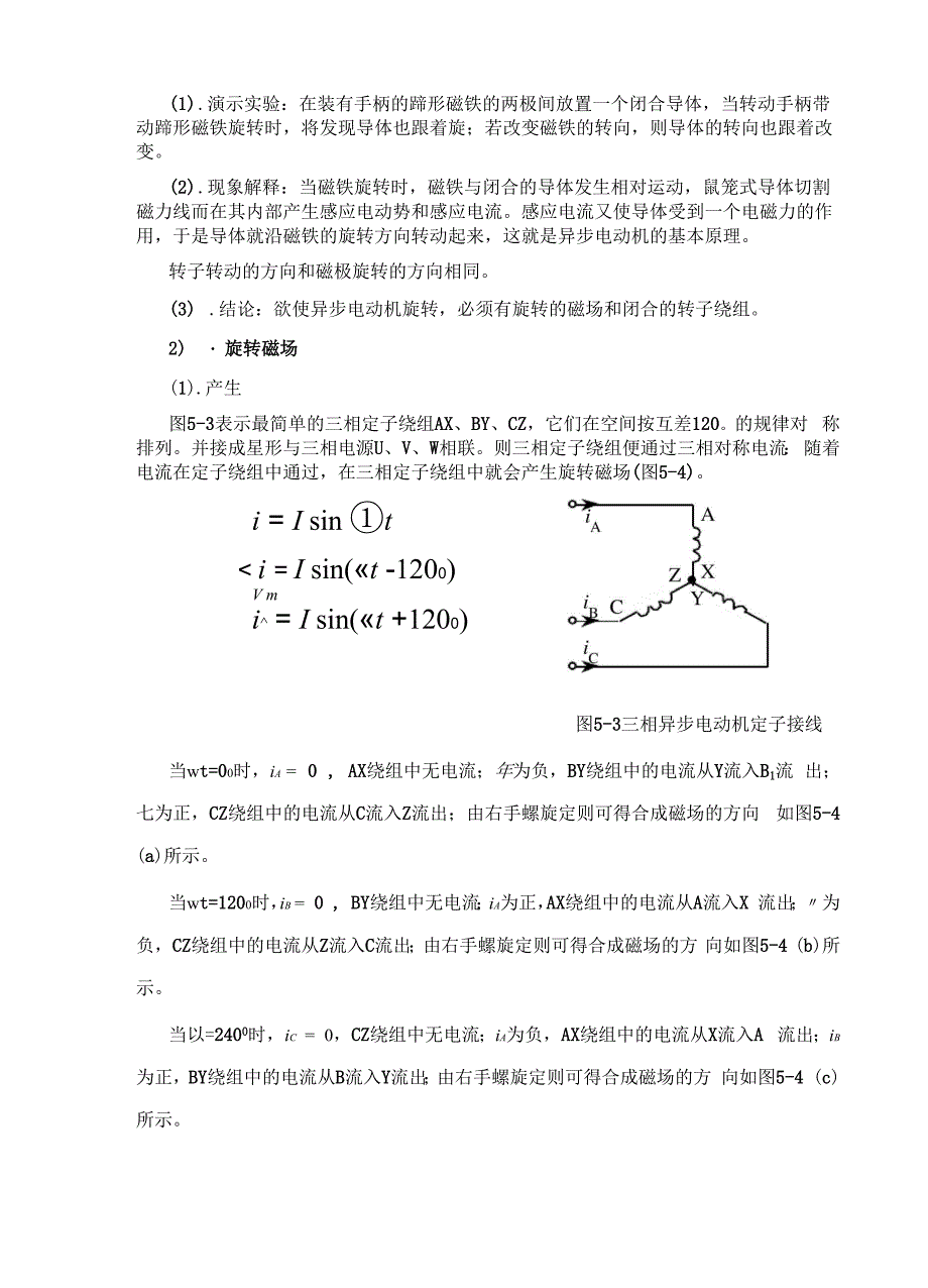 三相异步电动机及其控制电路_第3页