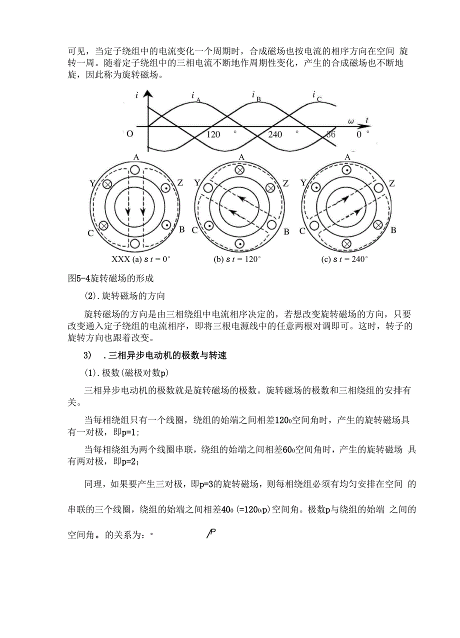 三相异步电动机及其控制电路_第4页