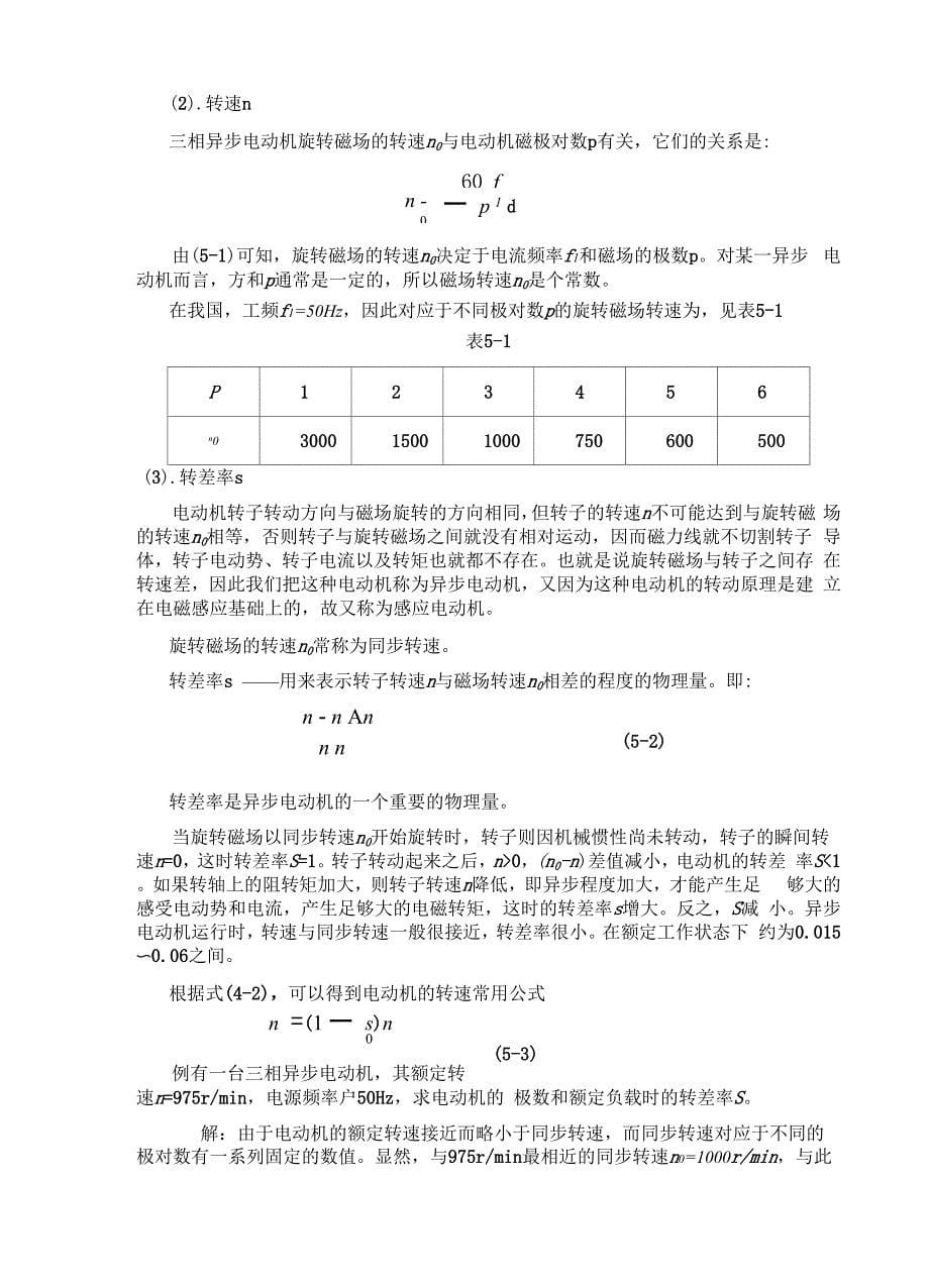 三相异步电动机及其控制电路_第5页