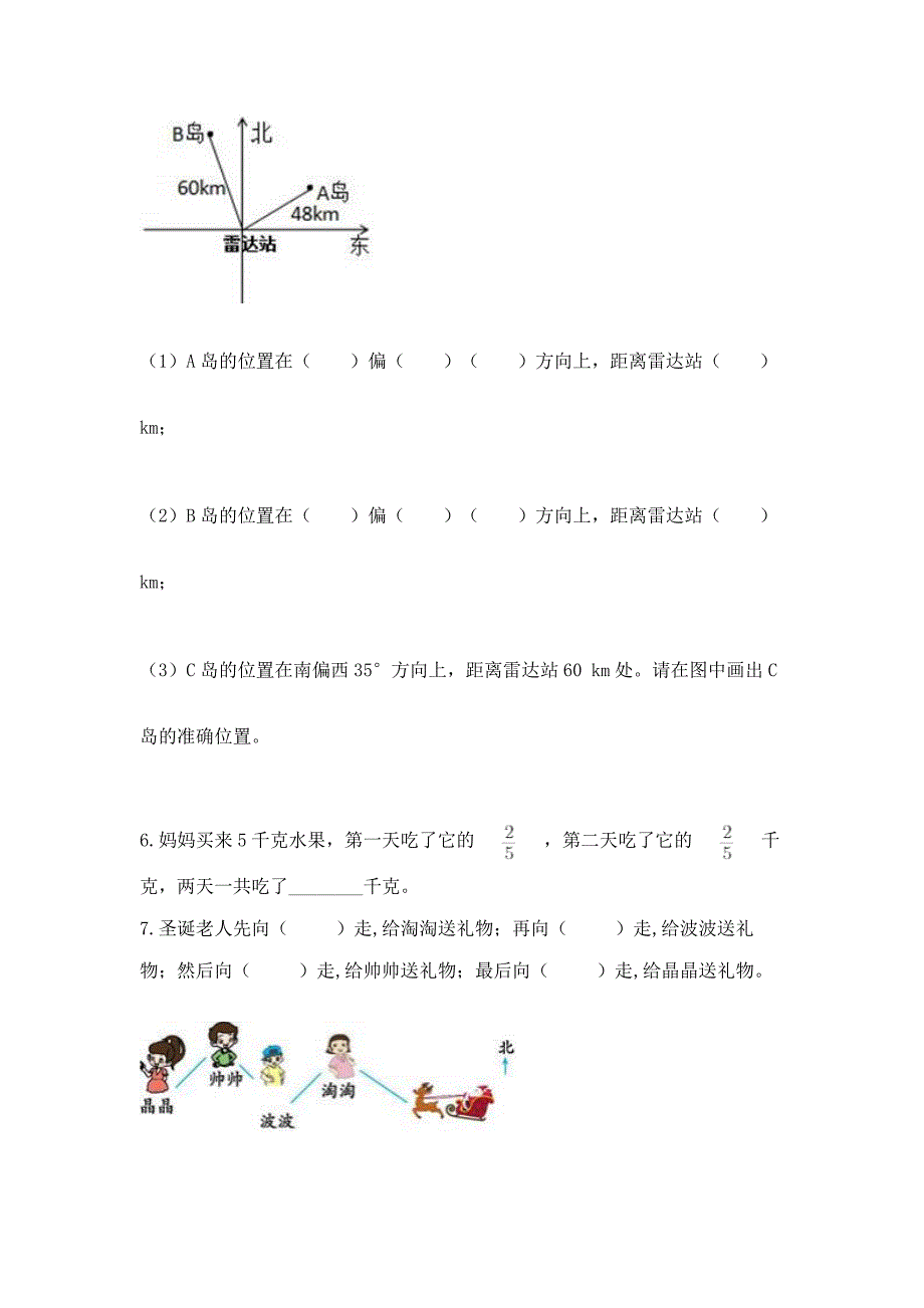 2022人教版六年级上册数学期中测试卷a4版打印.docx_第4页