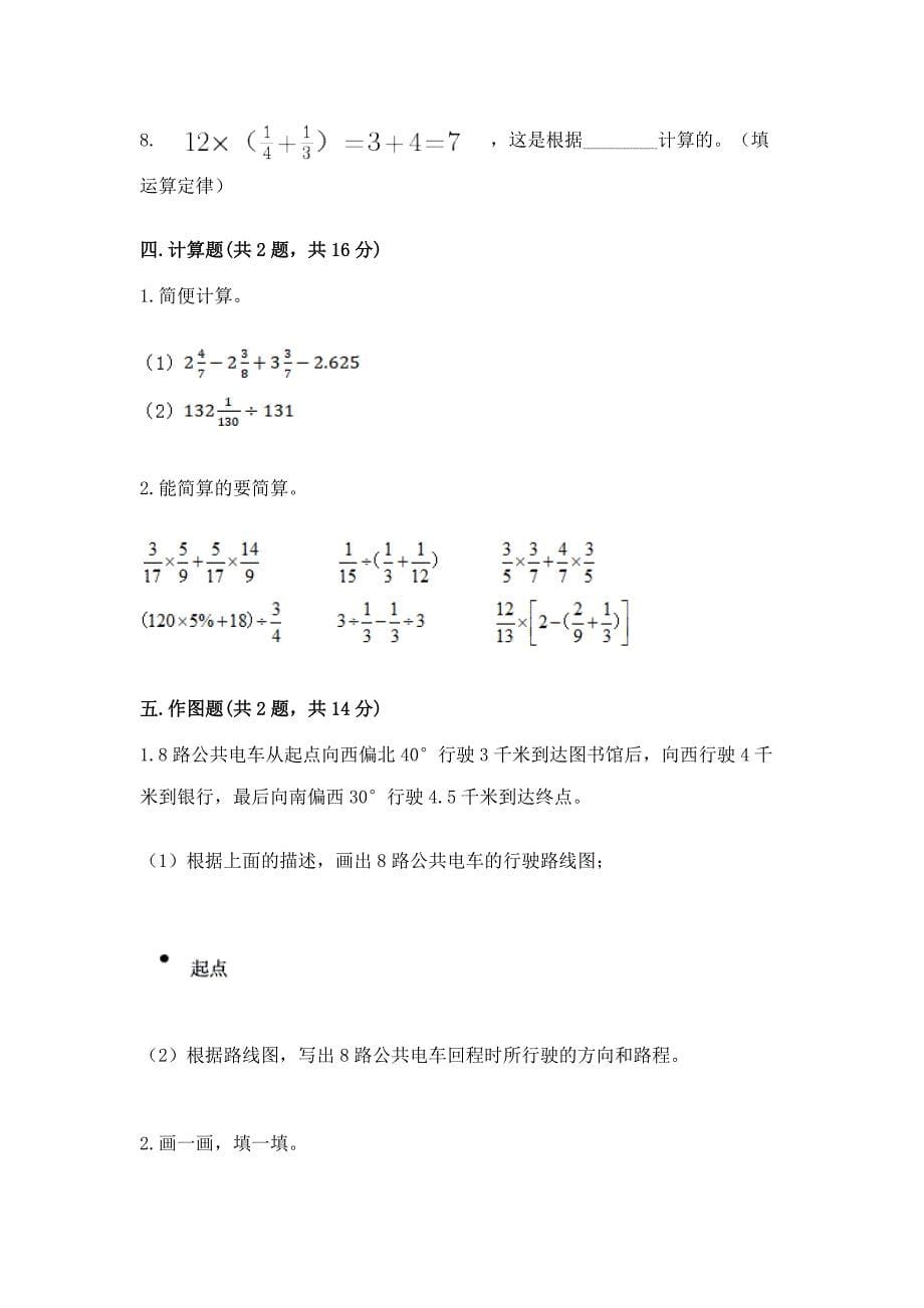 2022人教版六年级上册数学期中测试卷a4版打印.docx_第5页