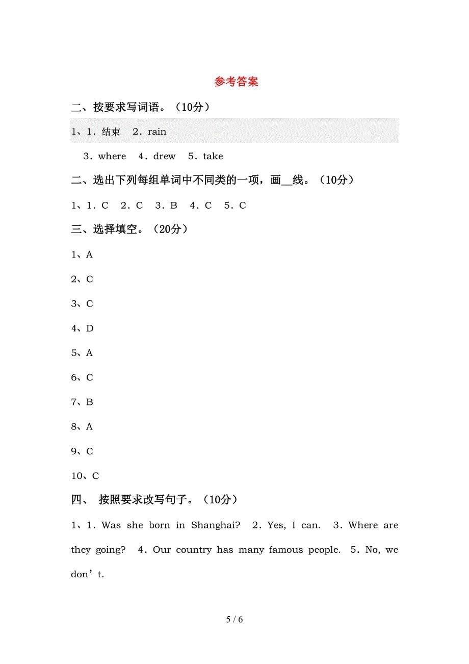 2022年人教版PEP六年级英语(上册)期中质量检测卷及答案.doc_第5页