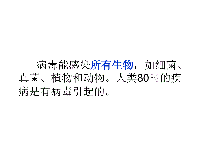 小学科学《病毒》课件_第3页