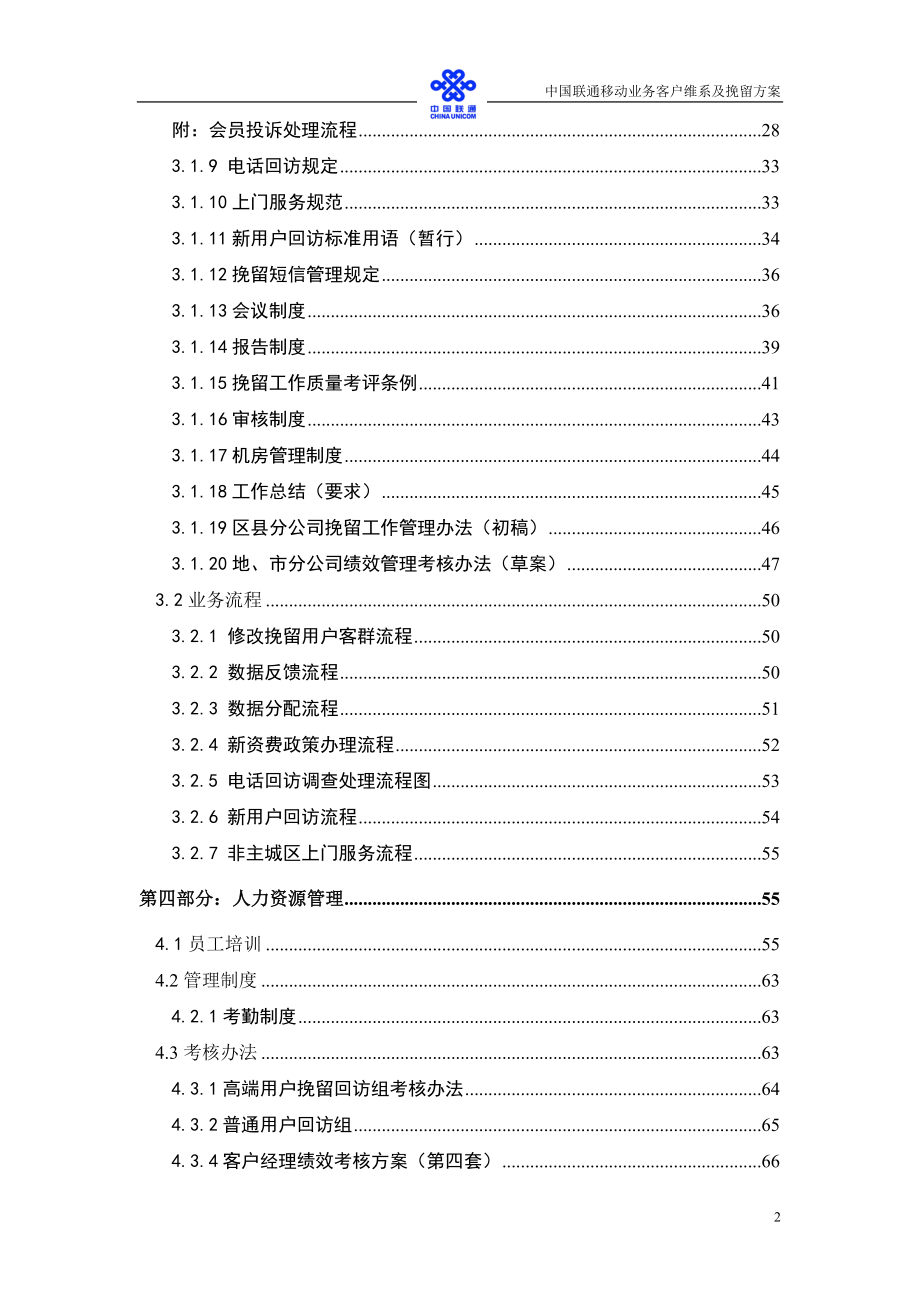 重庆联通客户维系及挽留管理办法[]_第3页