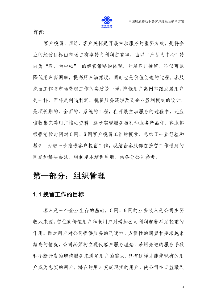 重庆联通客户维系及挽留管理办法[]_第5页
