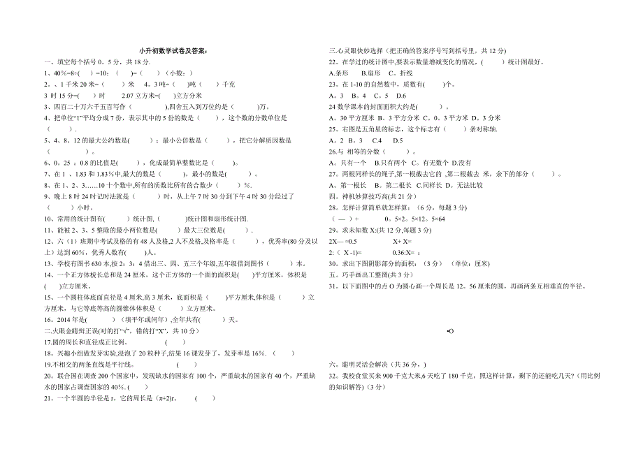 小升初数学试卷及答案82128.doc_第1页