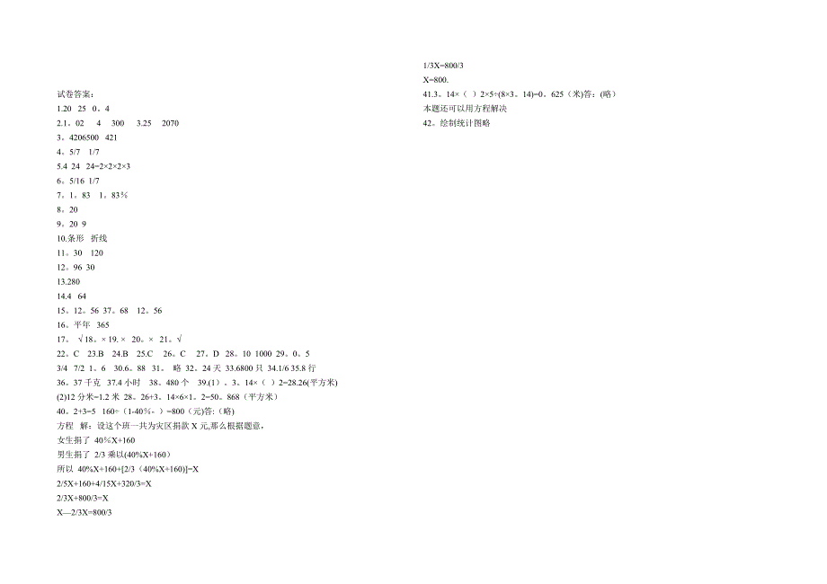 小升初数学试卷及答案82128.doc_第3页