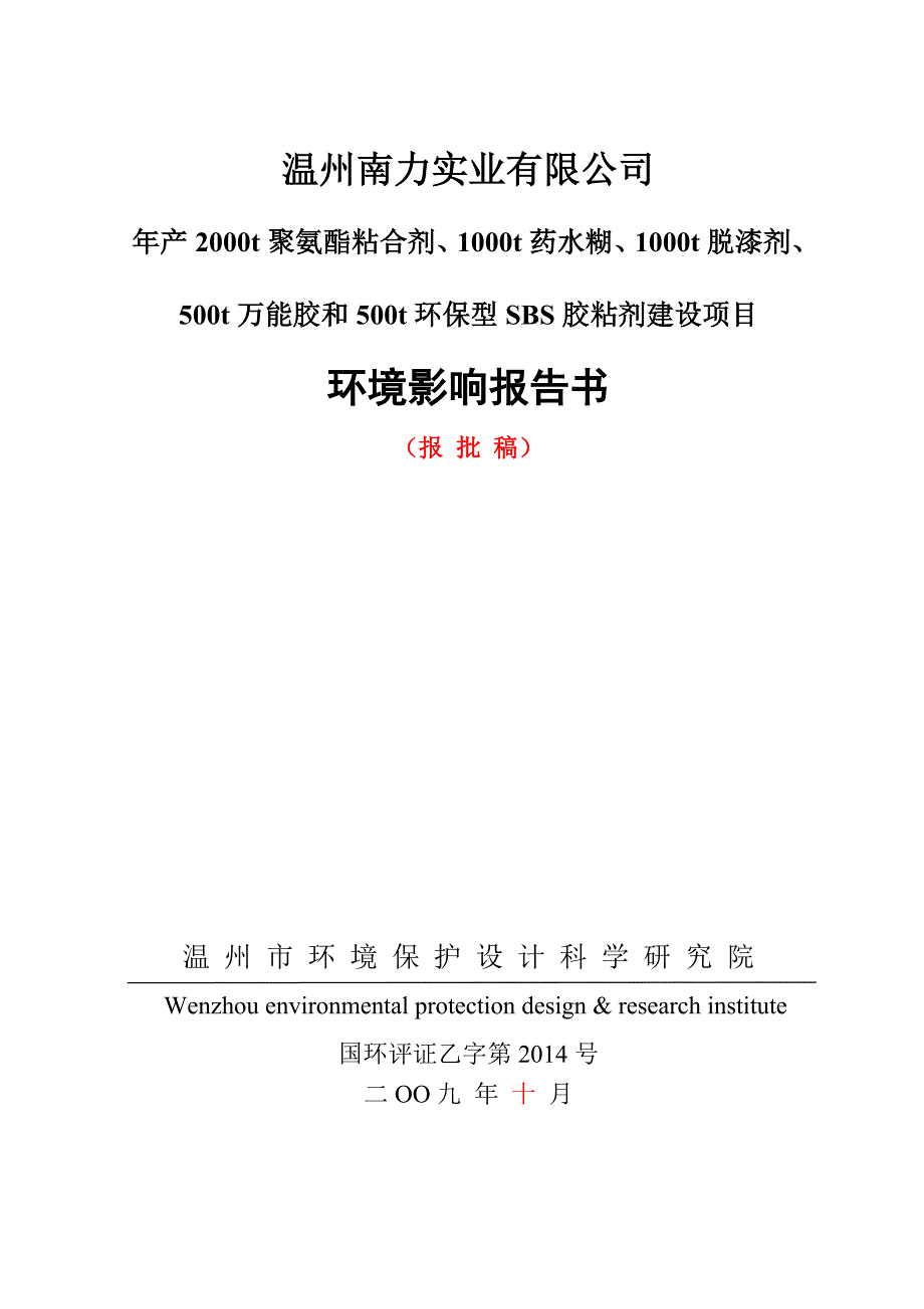 温州南力实业有限公司.doc_第1页