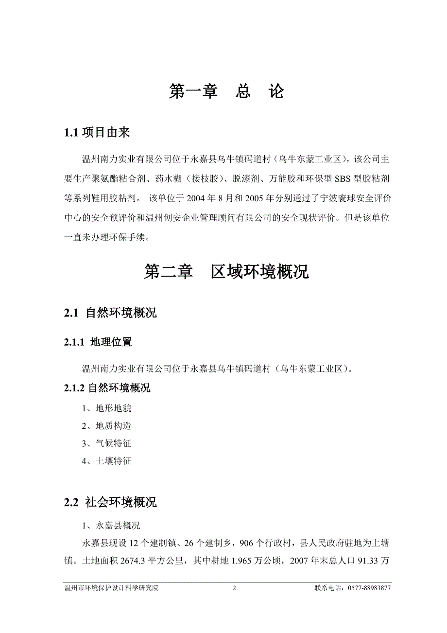 温州南力实业有限公司.doc_第2页