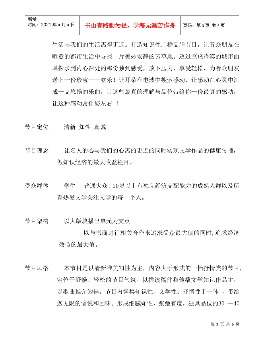 节目策划方案最新_第3页